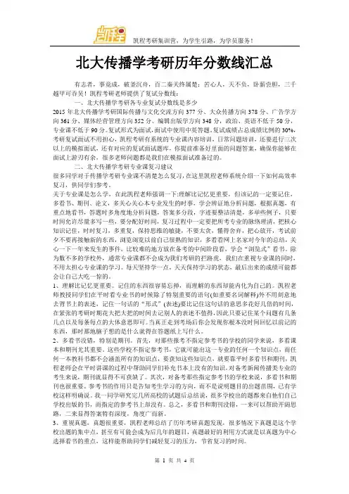 北大传播学考研历年分数线汇总