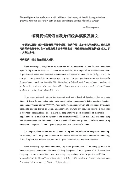 考研复试英语自我介绍经典模板及范文