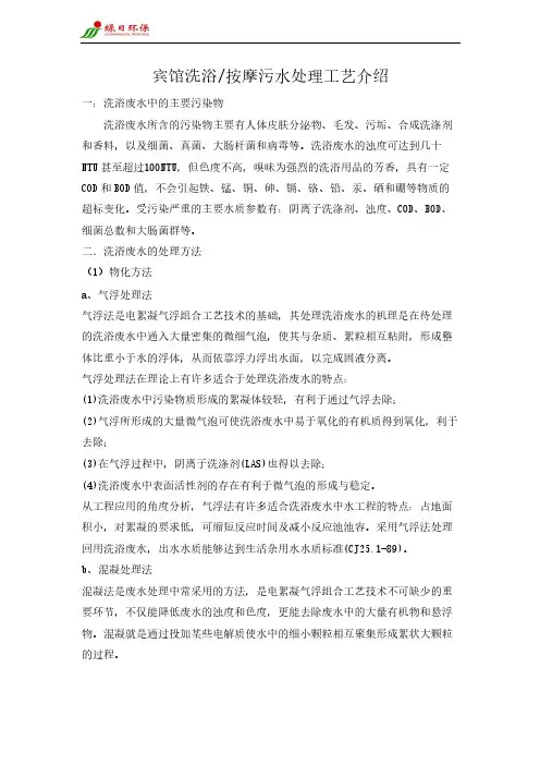 宾馆洗浴按摩污水怎么处理