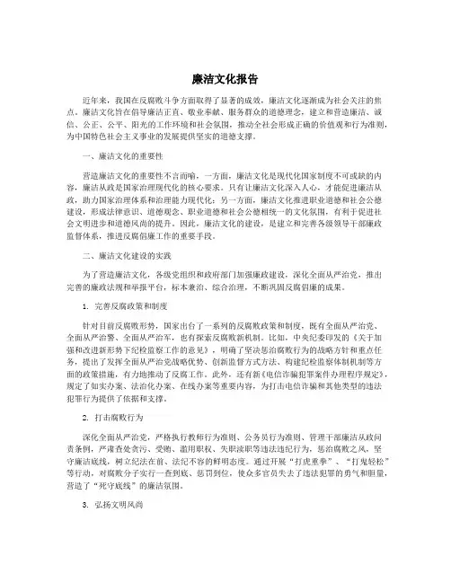 廉洁文化报告