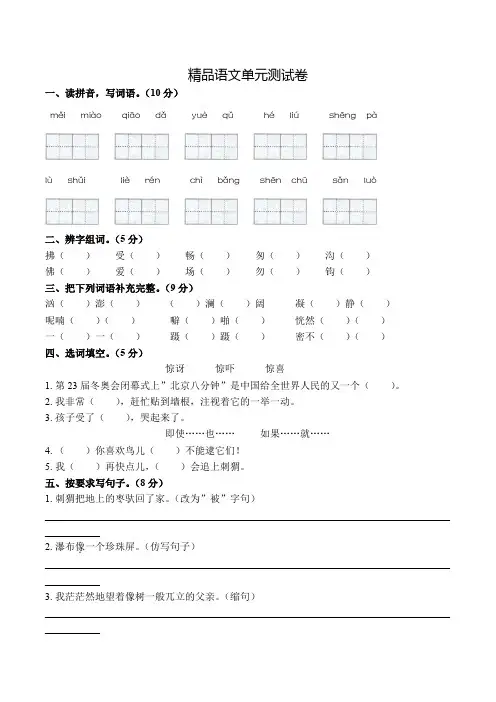 部编版语文三年级上册《第七单元综合检测》(附答案)
