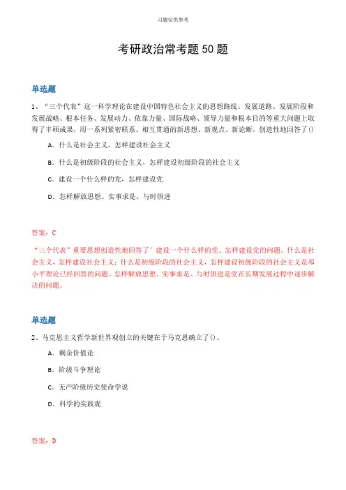 考研政治常考题50题