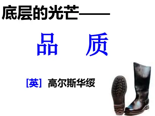 《品质》ppt(课)