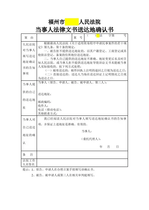 福州市各法院立案材料之当事人法律文书送达地确认书