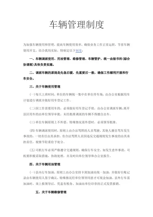车辆管理制度