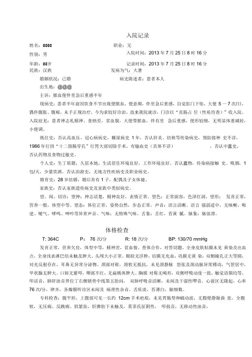 中医外科病历范文(肛肠科-直肠癌)