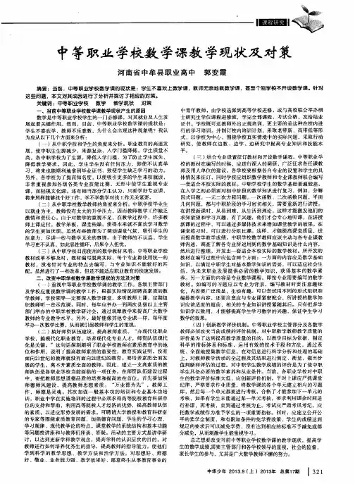 中等职业学校数学课教学现状及对策