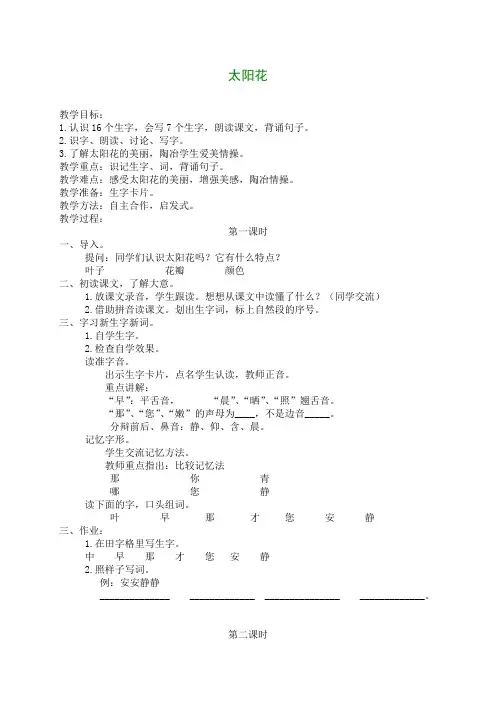 一年级语文下册太阳花教案湘教版