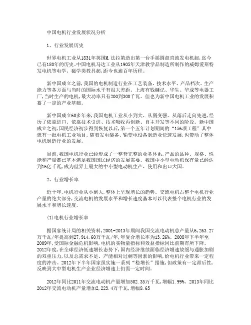 中国电机行业发展状况分析