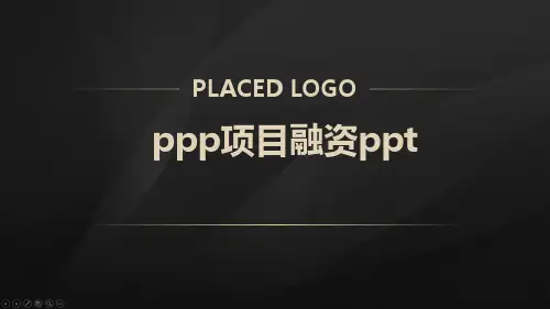 ppp项目融资ppt
