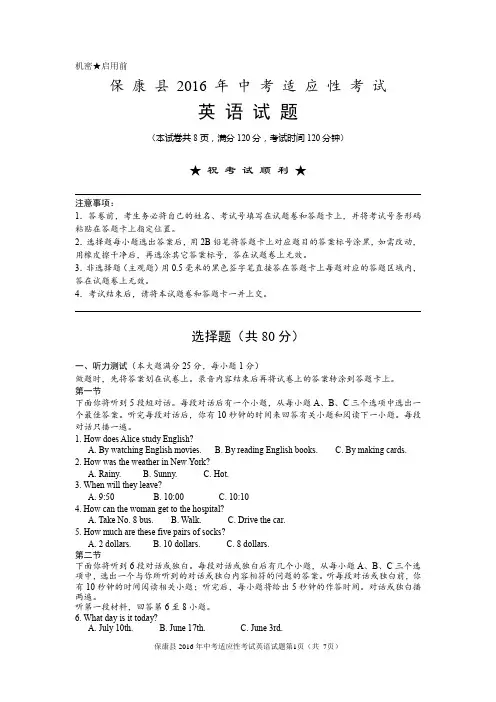 保康县2016年中考适应性考试英语试题