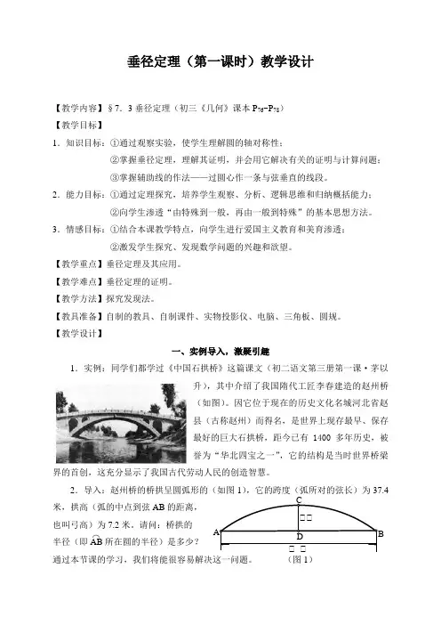 垂径定理