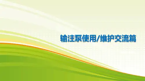 输注泵