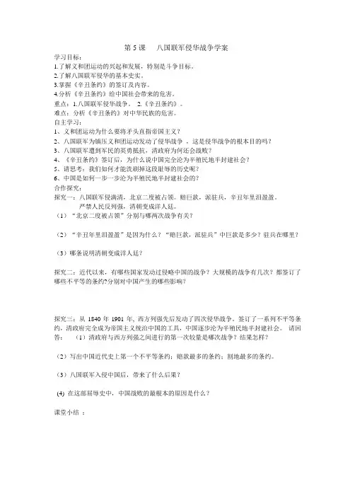 第5课   八国联军侵华战争学案