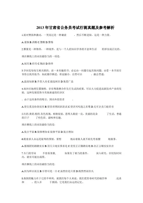 2013年甘肃省公务员考试行测真题及解析(完整版)