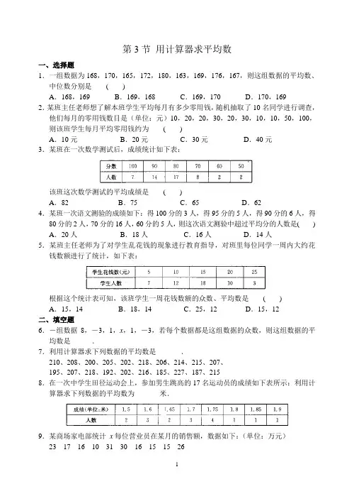 第3节 用计算器求平均数