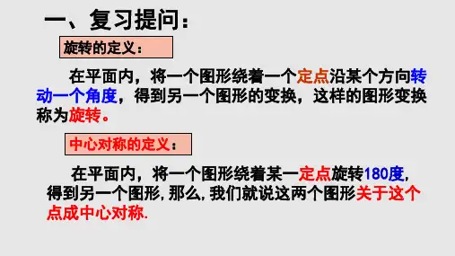 图形在坐标系中的旋转