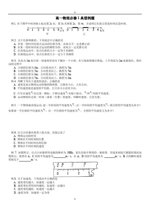 高一物理必修1典型例题