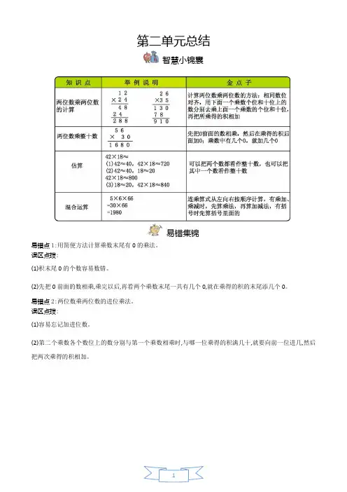 三年级下册数学教案第二单元 两位数乘两位数 含知识点 题目 答案 单元测