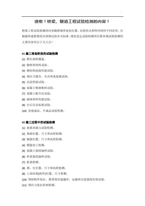 速收!桥梁、隧道工程试验检测的内容!