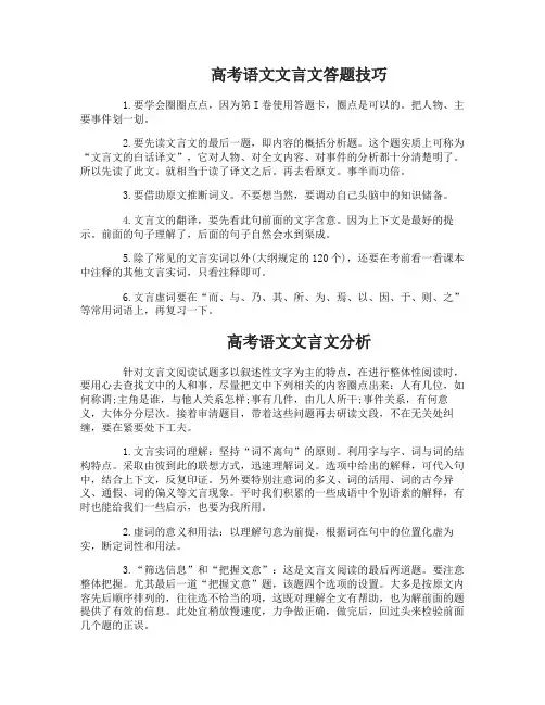 高考语文文言文答题技巧