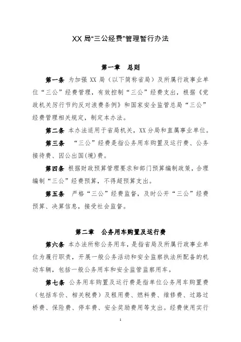 三公经费管理办法