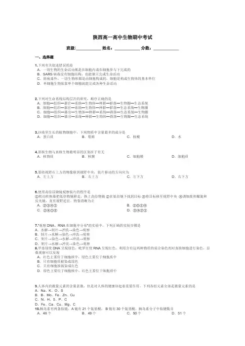 陕西高一高中生物期中考试带答案解析
