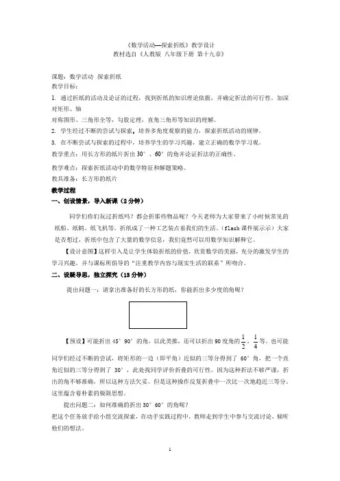 初中数学_《数学活动教学设计学情分析教材分析课后反思
