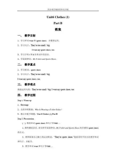 闽教版-英语-三下-Unit6 Clothes1 PartB教案