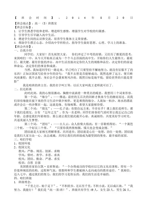 高一班新生入学第一次主题班会