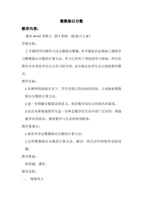 六年级上册数学教案-3.2 整数除以分数｜苏教版(2014秋)
