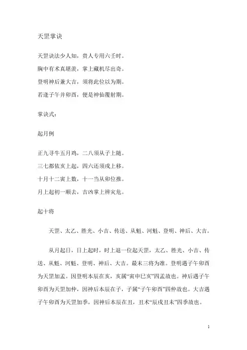 天罡掌
