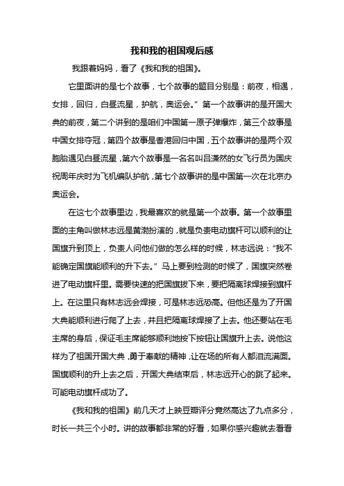 观后感：我和我的祖国观后感500字_2