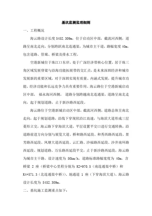 基坑监测监理细则