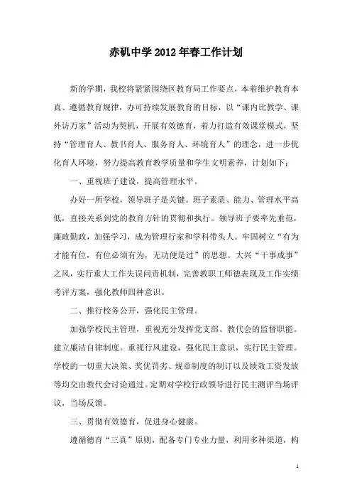 学校工作计划2012.doc