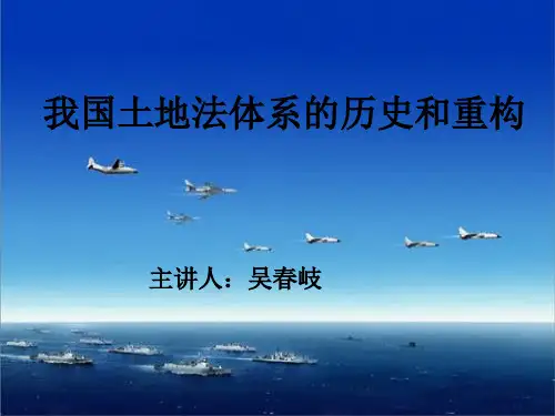 土地法体系
