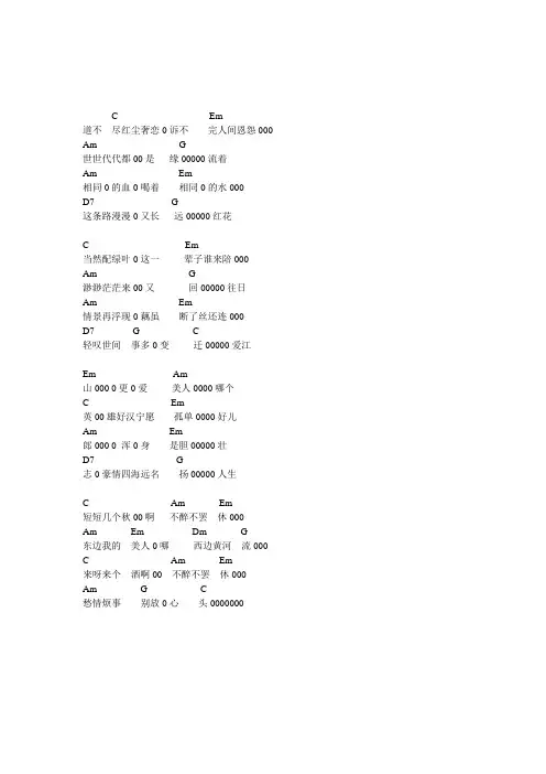 a爱江上更爱美人吉他谱