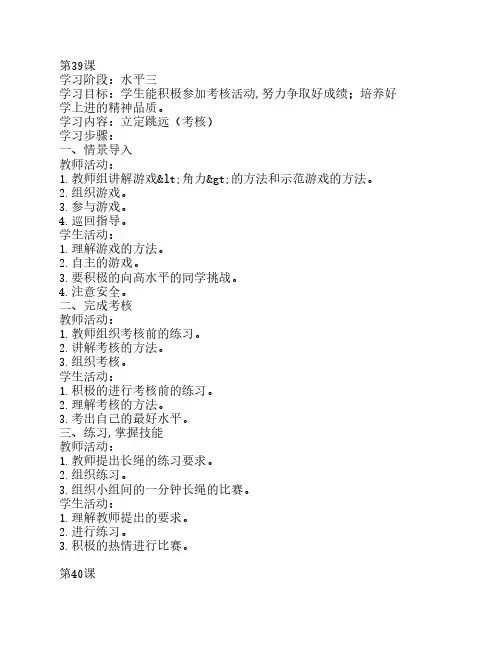 五年级下册体育全册教案