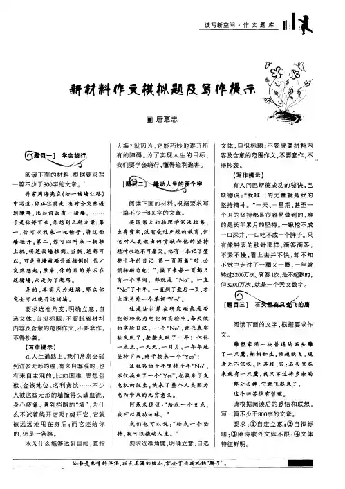 新材料作文模拟题及写作提示