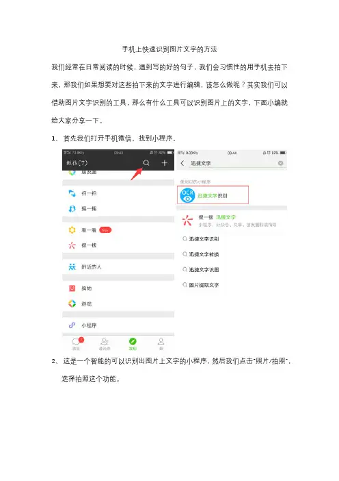 手机上快速识别图片文字的方法