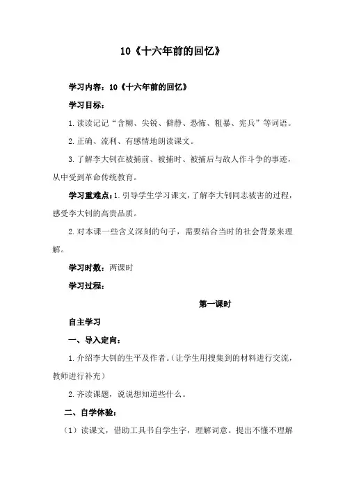 第3单元《十六年前的回忆》导学案【人教版语文六年级下册】