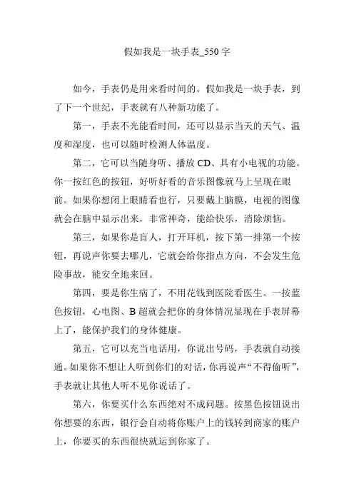 假如我是一块手表【作文案例】550字