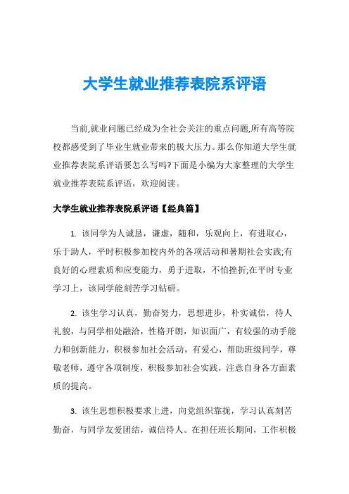 大学生就业推荐表院系评语
