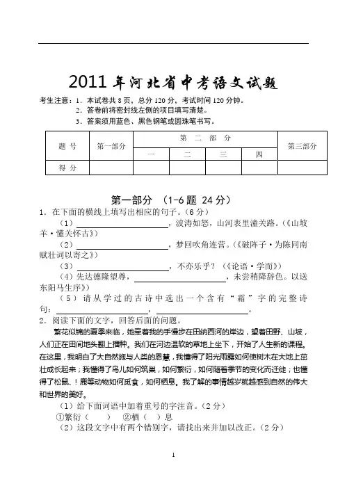 2011年河北省中考语文试题(附参考答案)