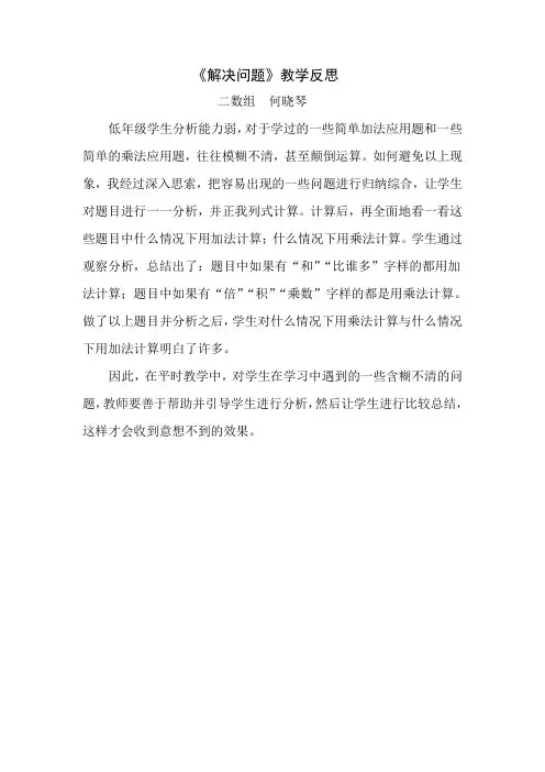 表内乘法一---解决问题反思