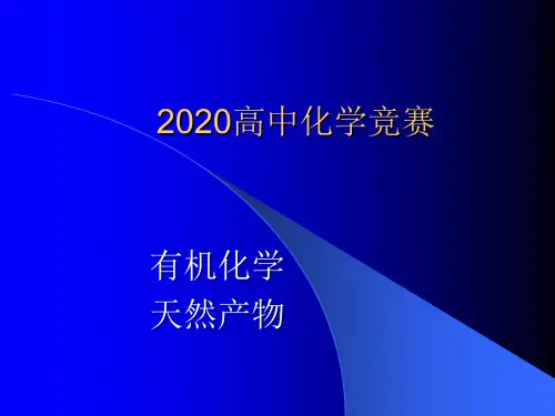 2020高中化学竞赛-有机化学:天然产物02糖和苷(4-7)(共67张PPT)