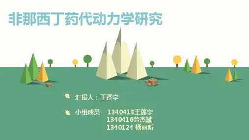 药代动实验