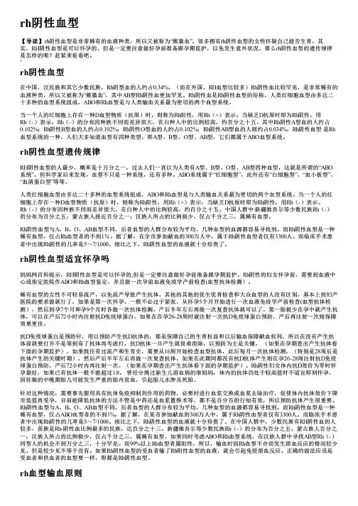 rh阴性血型