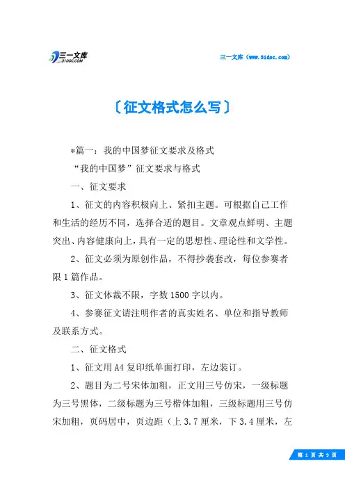 征文格式怎么写