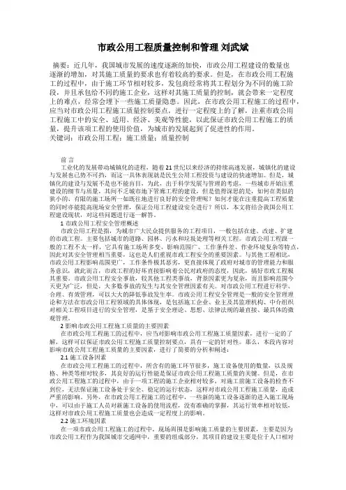 市政公用工程质量控制和管理 刘武斌